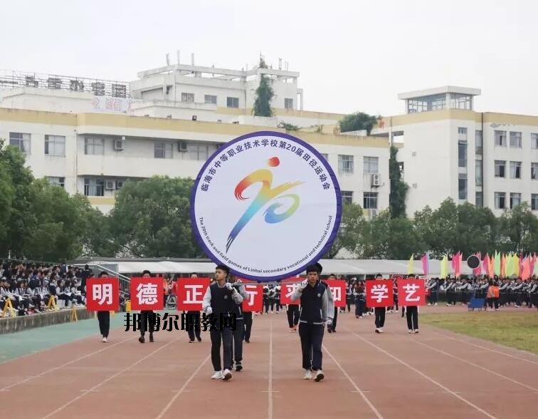 臨海中等職業技術學校怎么樣、好不好