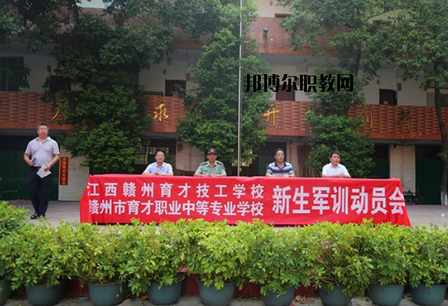 贛州育才職業(yè)中等專業(yè)學(xué)校2020年報名條件、招生要求、招生對象