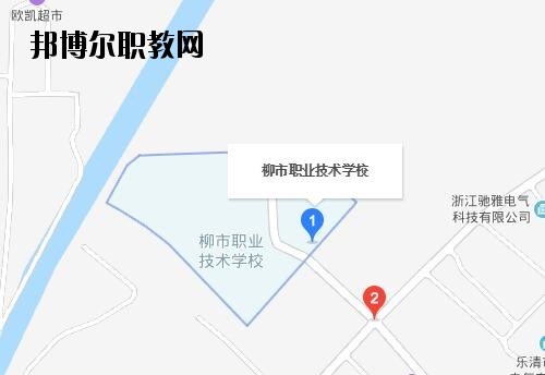 樂清柳市職業技術學校地址在哪里