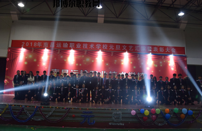 南昌運輸職業(yè)技術(shù)學(xué)校2020年報名條件、招生要求、招生對象