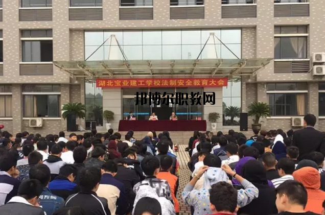 湖北寶業建工學校2