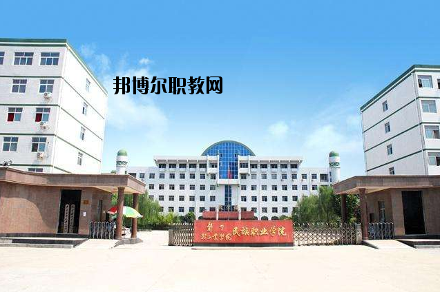 河南民族中等專業(yè)學(xué)校2021年報(bào)名條件、招生要求、招生對(duì)象