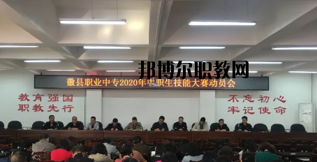 徽縣職業(yè)中專2020年學(xué)費(fèi)、收費(fèi)多少
