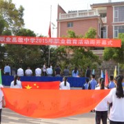 南澗縣職業高級中學