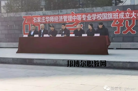 石家莊華師經濟管理中等專業學校