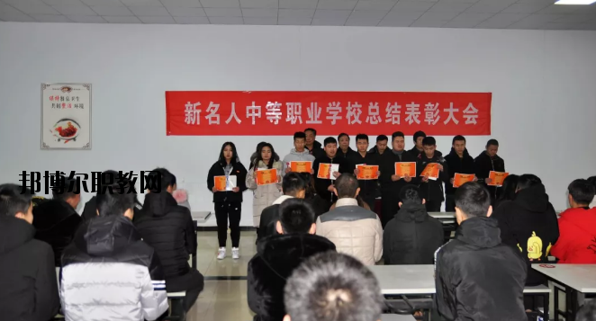 張家口新名人中等職業學校