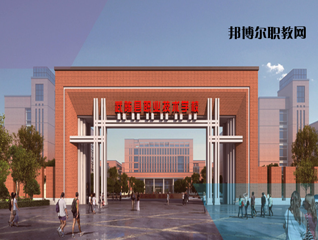 武陟職業(yè)技術(shù)學(xué)校2021年報(bào)名條件、招生要求、招生對象