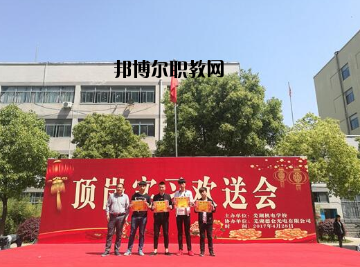 蕪湖機電學校網站網址