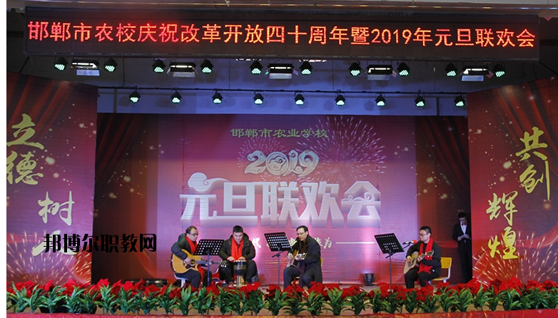 邯鄲農業學校
