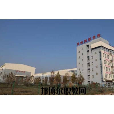 鄭州中原中等專業學校2021年有哪些專業