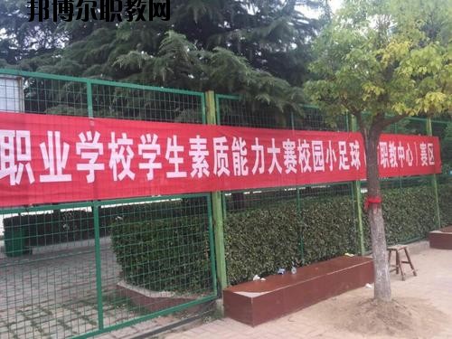 柘城縣職業(yè)教育中心2021年報(bào)名條件、招生要求、招生對(duì)象