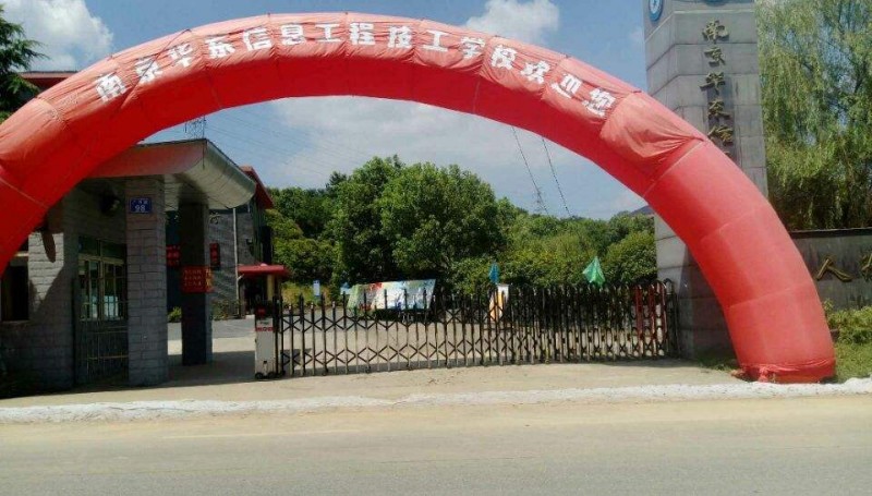 南京華東信息工程技工學校怎么樣、好不好