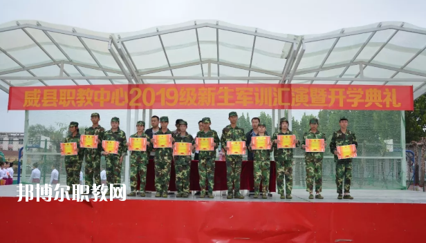 威縣職業技術教育中心