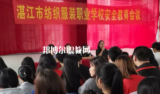 湛江市紡織服裝職業學校網站網址
