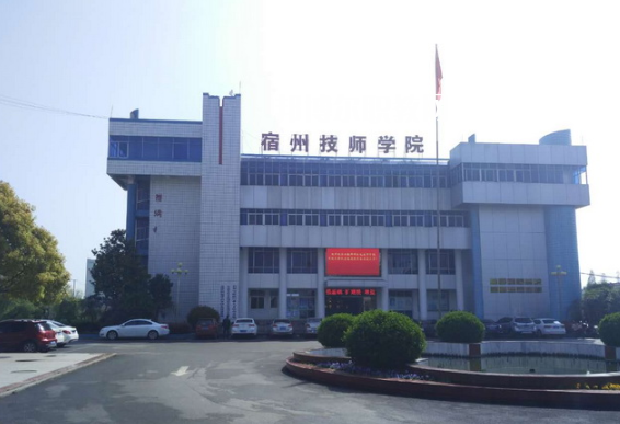 安徽宿州技師學院網站網址