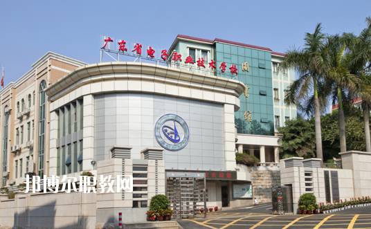 廣東省電子職業技術學校網站網址