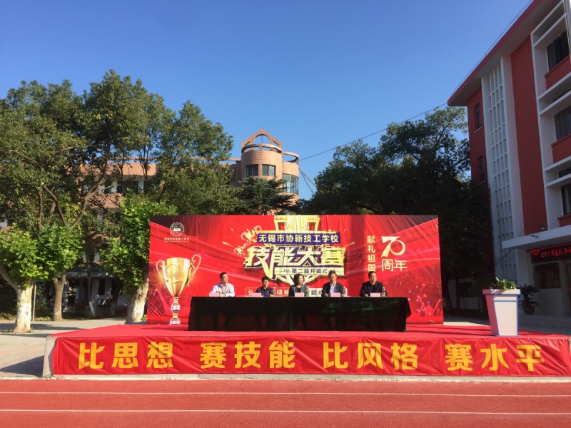 無錫協新技工學校網站網址