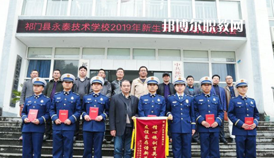 祁門縣永泰技術學校2021年報名條件、招生要求、招生對象