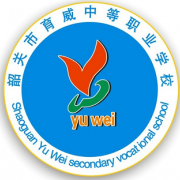 韶關(guān)育威中等職業(yè)學校