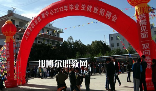 大姚縣職業教育中心2021年報名條件、招生要求、招生對象