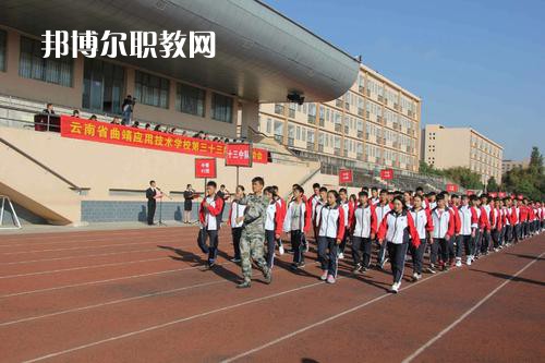 云南曲靖應(yīng)用技術(shù)學校2021年報名條件、招生要求、招生對象