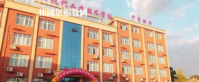 陜西現(xiàn)代工業(yè)技術學校怎么樣、好不好