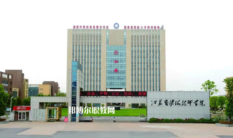 淮海技師學院怎么樣、好不好