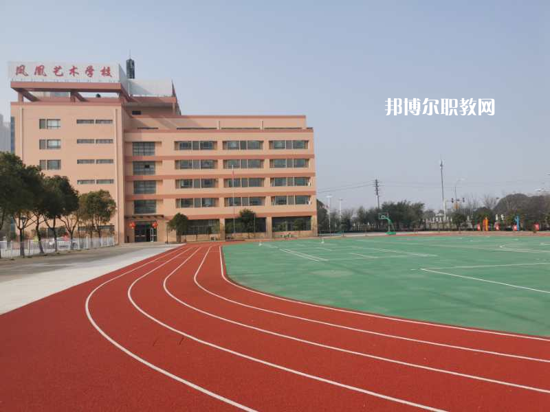 泰州市鳳凰藝術(shù)學(xué)校怎么樣、好不好