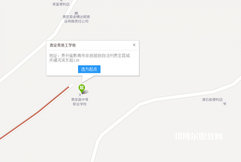 貴定縣技工學校地址在哪里?貴定縣技工學校作為一所在黔南地區(qū)享有聲譽的學校，是很多初中畢業(yè)的同學的選擇，對于不了解學校的同學們來說首先就會想要知道學校的地理位置在哪里，交通這些是不是方便，以后回家的乘車路線是什么，小編就來給同學們整理一下學校的地理位置讓同學們有一個參考。  貴定縣技工學校地址 學校地址：貴州省貴定縣城關鎮(zhèn)寶山街道河濱東路128號  查詢地址：http://map.baidu.com/  貴定縣技工學校培養(yǎng)目標 1、培養(yǎng)具有相當于高中層次文化基礎知識,又有一定專業(yè)理論知識和實際操作技能,愛崗敬業(yè)的中、初級專業(yè)人才。  2、為高職院校、大專院校輸送合格生源。  貴定縣技工學校在校待遇 1、新生入學后,學校為學生辦理保險,確保學生因意外受傷或生病住院產(chǎn)生大額醫(yī)療費用時提供幫助。  2、學生假期可享受火車半價待遇。  3、在校學生可申請經(jīng)批準加入黨、團組織。  4、設立年度獎學金,每學年品學兼優(yōu)的學生可獲400-1500元獎學金。  小編給同學們整理了學校的地理位置，實際上現(xiàn)在的很多的學校都是搬往郊區(qū)的，因為市中心的地理環(huán)境和面積都不是很能滿足同學們的就讀需求了，小編知道同學們擔心回家乘車不方便，不過一個有著幾千人規(guī)模的學校，怎么可能乘車不方便呢，在這一塊同學們是不需要擔心的哦。