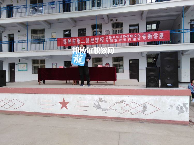 邯鄲第二財(cái)經(jīng)學(xué)校2022年學(xué)費(fèi)、收費(fèi)多少