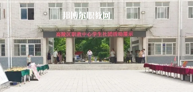 西安高陵區職業技術教育中心2022年有哪些專業