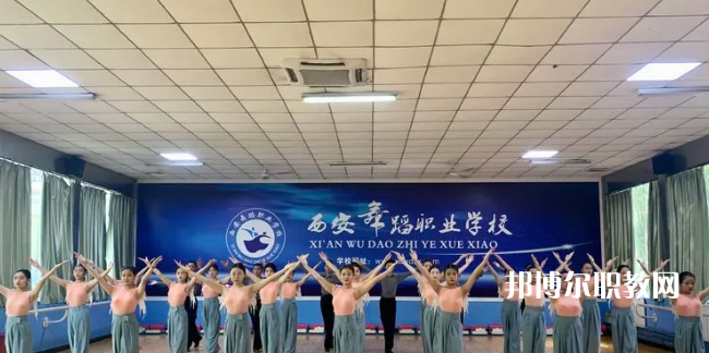 西安舞蹈職業(yè)學(xué)校2022年報名條件、招生要求、招生對象