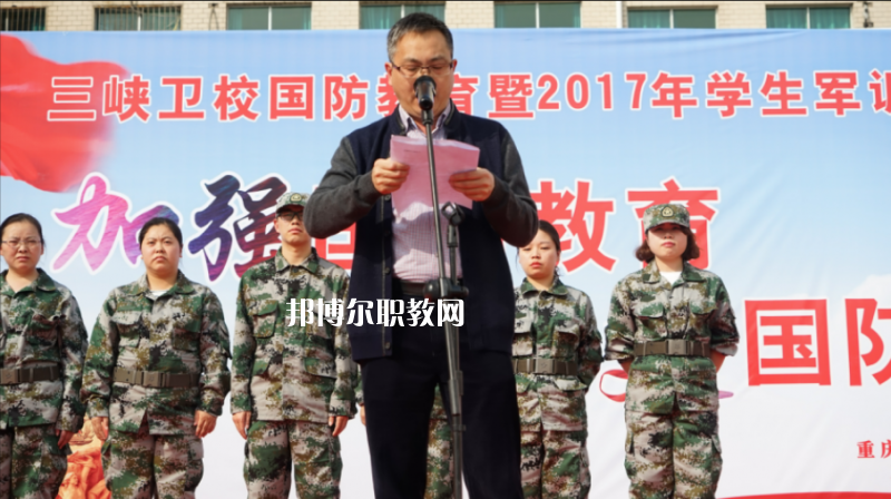 重慶三峽衛生學校2022年報名條件、招生要求、招生對象