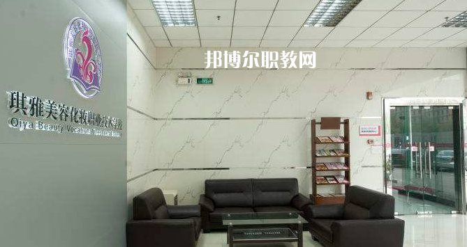 汕頭琪雅美容化妝職業技術學校2022年報名條件、招生要求、招生對象