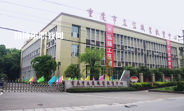 重慶立信職業(yè)中學(xué)2022年報(bào)名條件、招生要求、招生對象