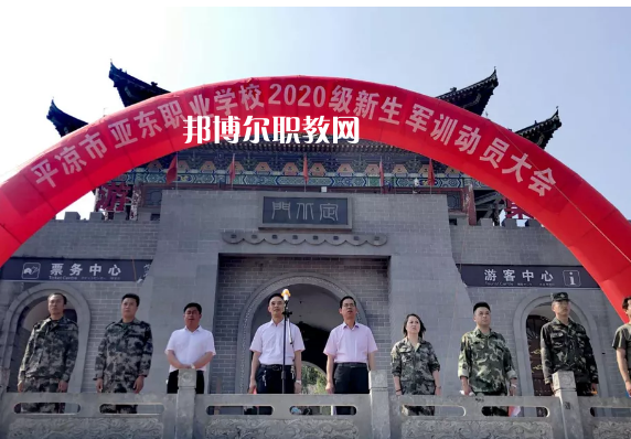 平?jīng)鰜問|職業(yè)技術(shù)學(xué)校2022年報名條件、招生要求、招生對象 