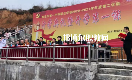 凱里第一中等職業學校2022年招生辦聯系電話