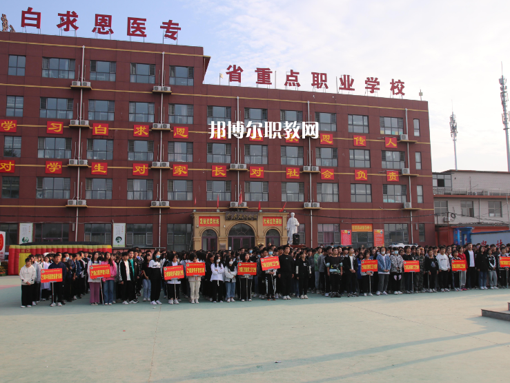 石家莊白求恩醫(yī)學(xué)中等專業(yè)學(xué)校2022年報(bào)名條件、招生要求、招生對(duì)象