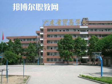 廣東貿易職業技術學校2022年有哪些專業