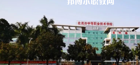 北流市中等職業(yè)技術(shù)學(xué)校2022年報(bào)名條件、招生要求、招生對象