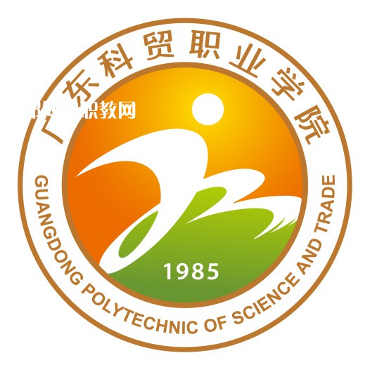 廣東科貿職業學院春季高考錄取分數線(2022-2021歷年)