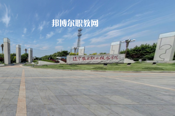 遼寧農業職業技術學院單招錄取分數線(2021歷年)