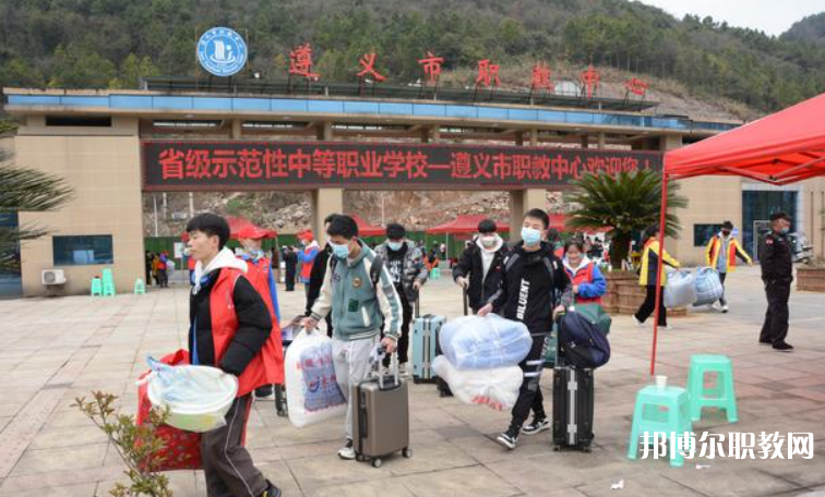 遵義市職教中心怎么樣、好不好