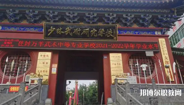 登封萬羊武術中等專業學校怎么樣、好不好