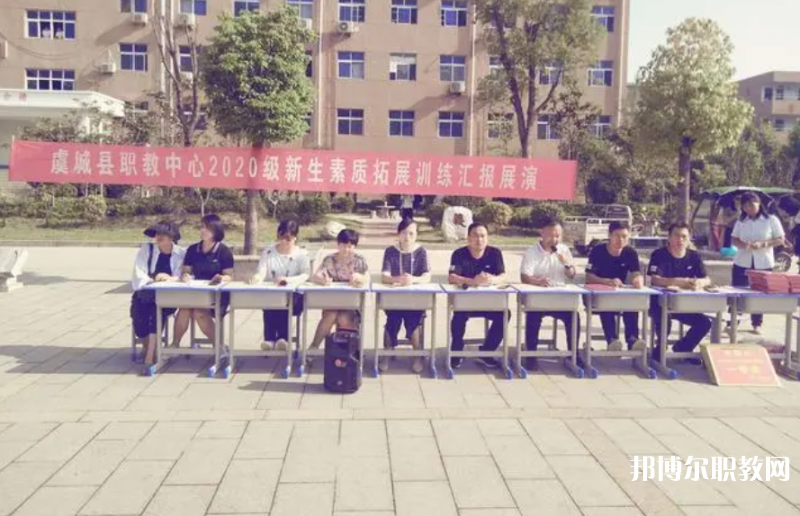 2023虞城縣職教中心招生計劃 招生人數是多少(附要求、條件、對象)