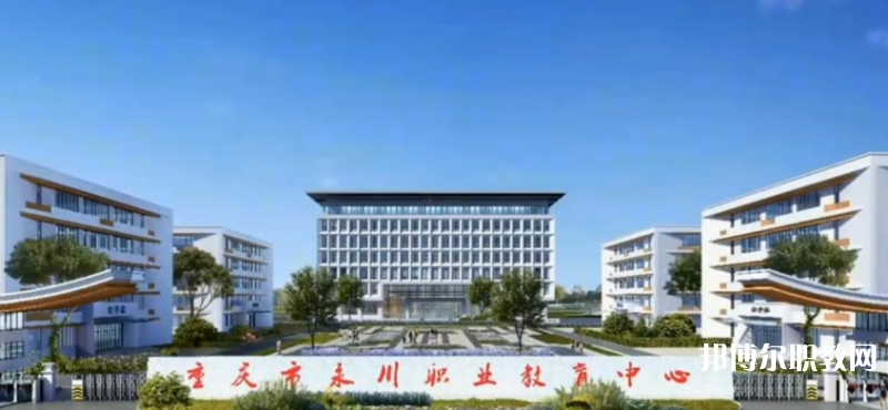 重慶2024年中學畢業上什么中專學校