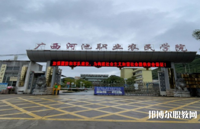 2024廣西河池民族農(nóng)業(yè)學(xué)校招生計(jì)劃 招生人數(shù)是多少(附要求、條件、對(duì)象)
