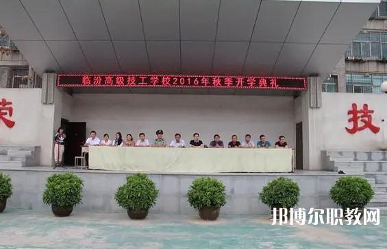 臨汾第二技校怎么樣、好不好