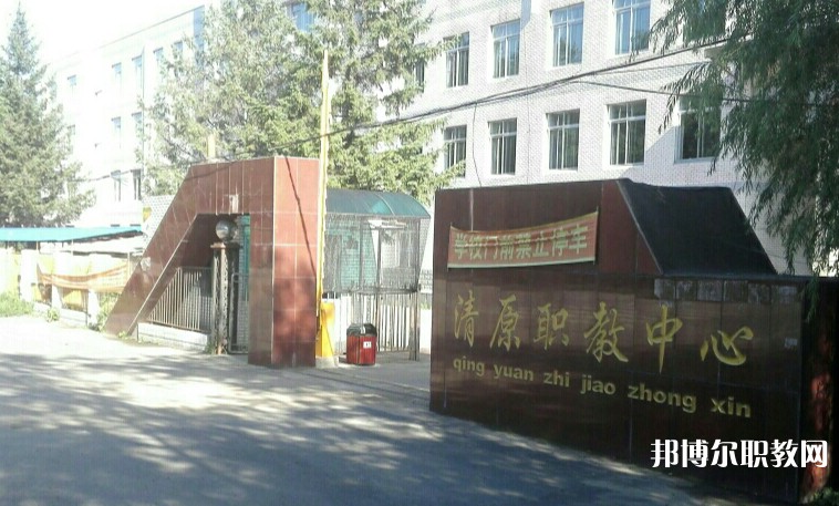 清原縣中等職業技術專業學校怎么樣、好不好