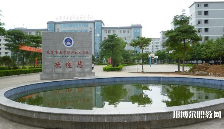 東莞市五星職業技術學校怎么樣、好不好